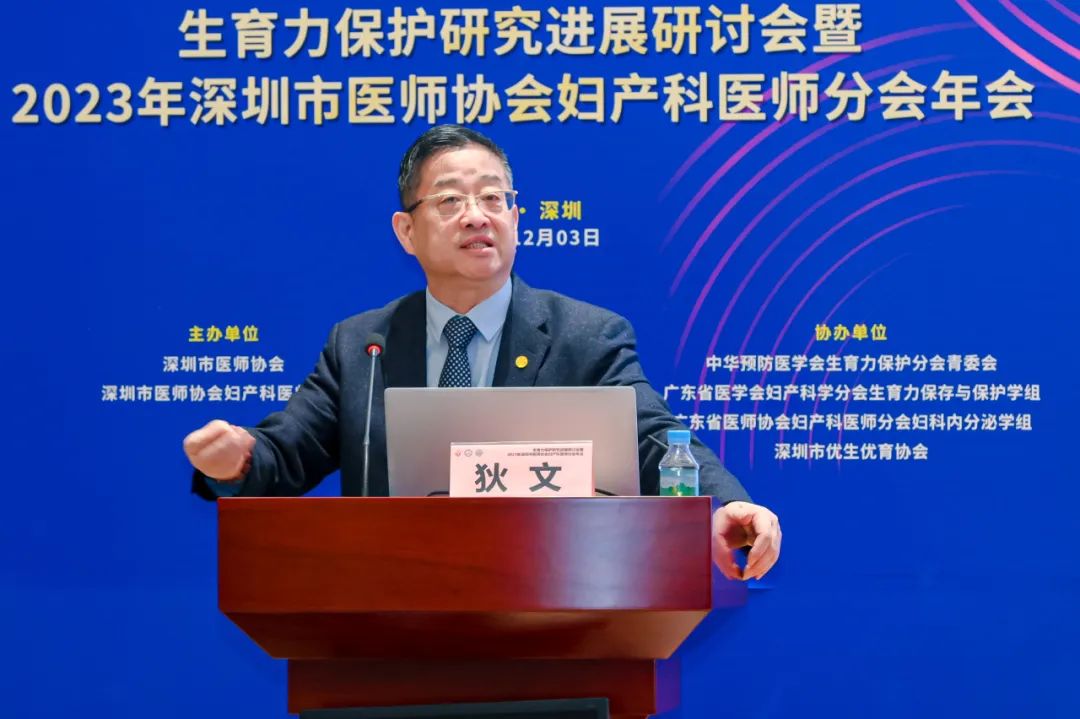 第五届生殖免疫与遗传多学科诊疗论坛暨生育力保护研究进展研讨会暨 2023 年深圳市医师协会妇产科医师分会年会圆满落幕