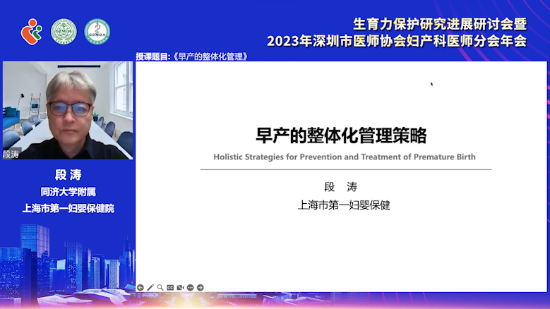 第五届生殖免疫与遗传多学科诊疗论坛暨生育力保护研究进展研讨会暨 2023 年深圳市医师协会妇产科医师分会年会圆满落幕