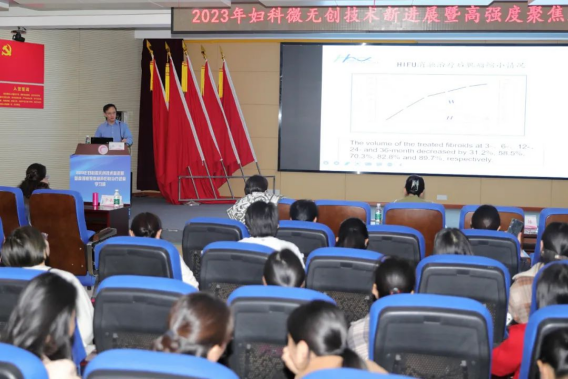 2023 年妇科微无创技术新进展会议开展,专家热议聚焦超声技术