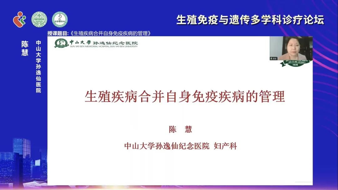 第五届生殖免疫与遗传多学科诊疗论坛暨生育力保护研究进展研讨会暨 2023 年深圳市医师协会妇产科医师分会年会圆满落幕