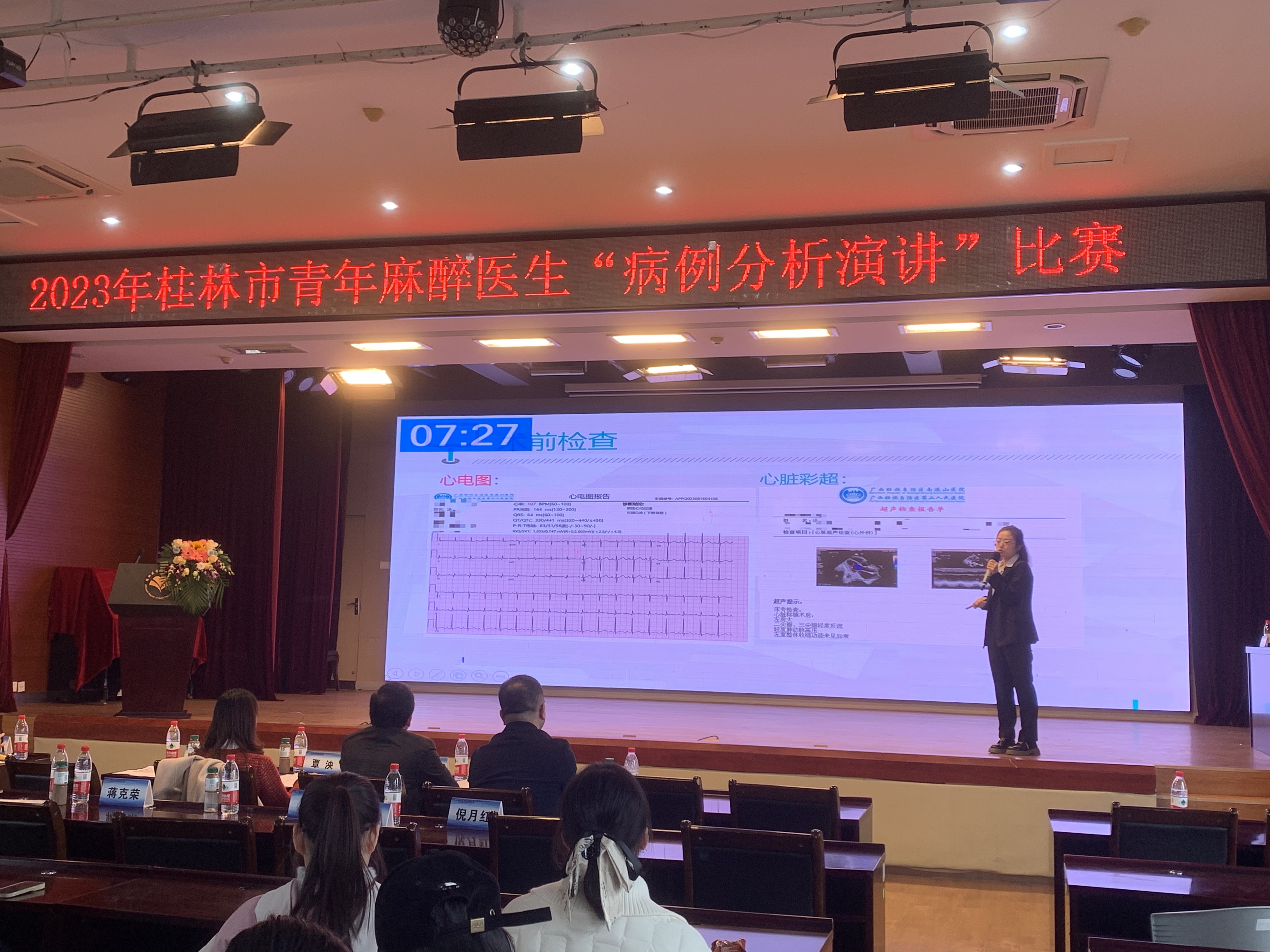 广西壮族自治区南溪山医院麻醉医师获「病例分析演讲」比赛一等奖