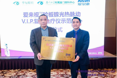 爱尔康全国首台睑板腺光热脉动治疗仪入驻华厦眼科