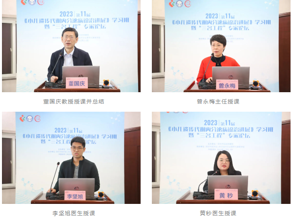 第十一届小儿遗传代谢内分泌病诊治进展学习班暨「三名工程」专家论坛成功举办