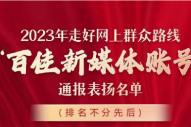 湖北省部级医疗机构唯一！武汉大学人民医院微博账号获评湖北省走好网上群众路线「百佳新媒体账号」