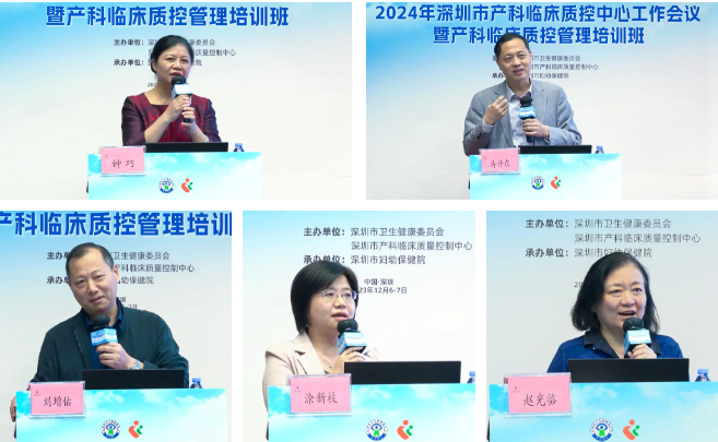 2024 年深圳市产科临床质控中心工作会议暨产科临床质控管理培训班顺利召开