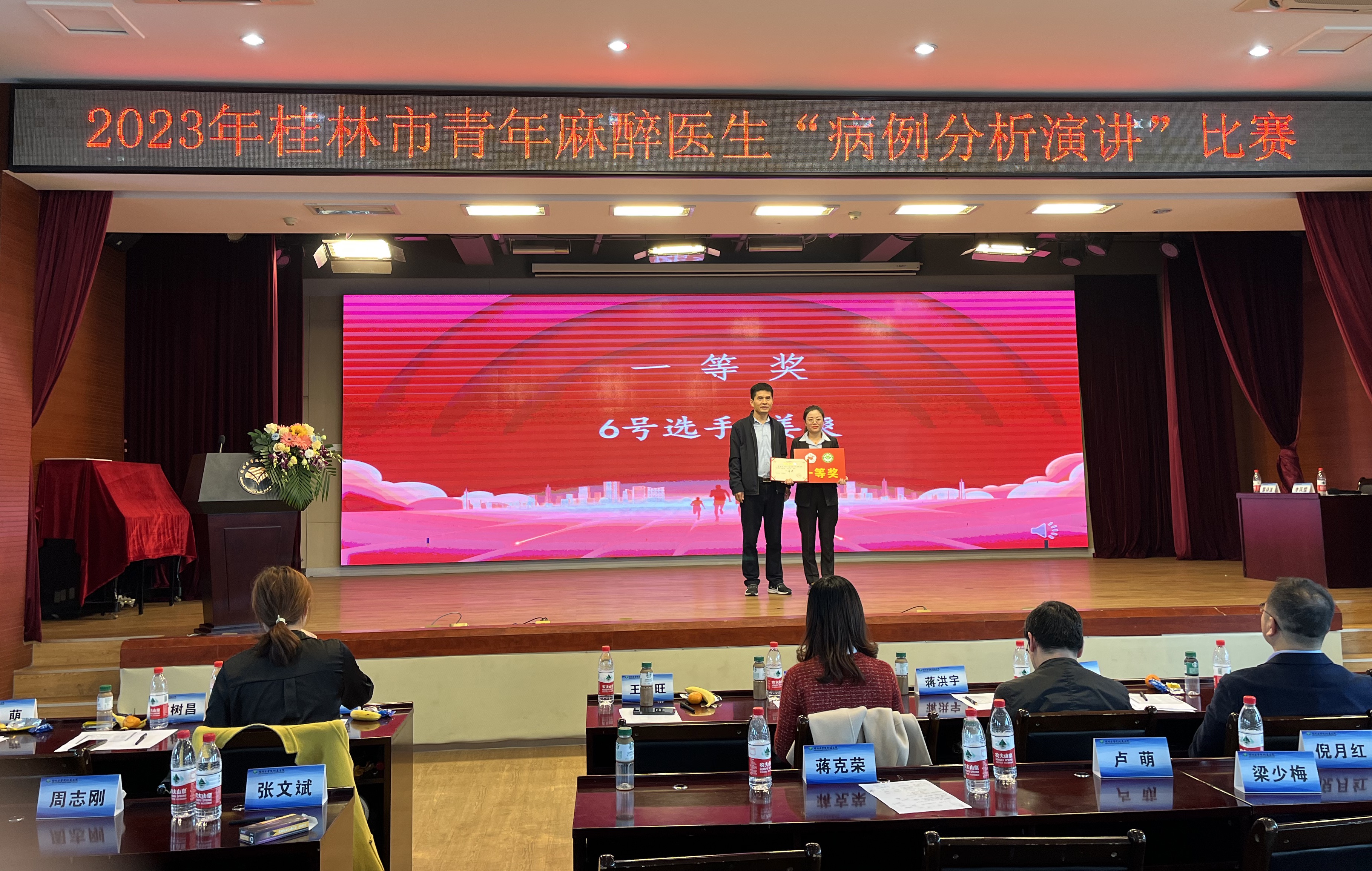 广西壮族自治区南溪山医院麻醉医师获「病例分析演讲」比赛一等奖