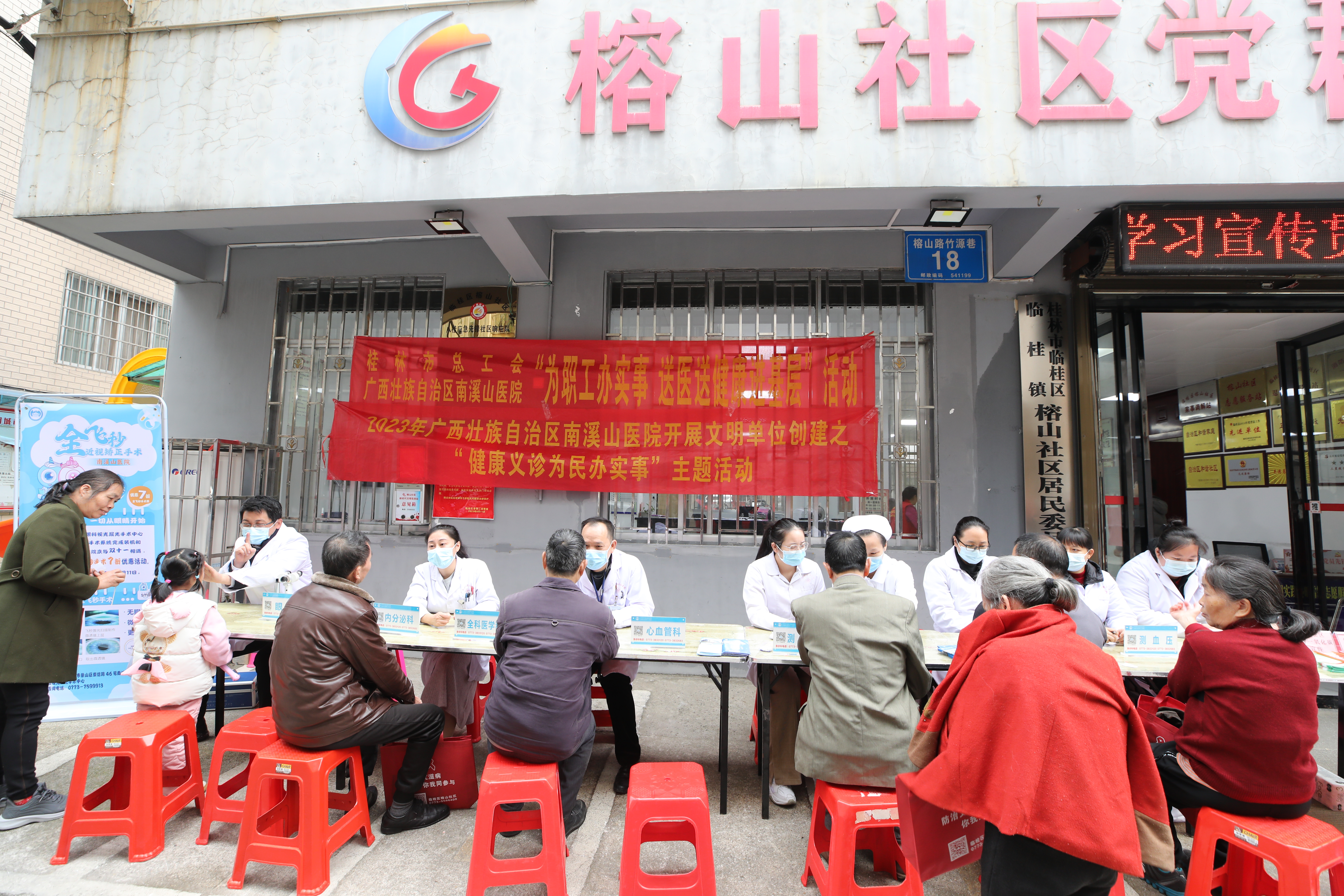 广西壮族自治区南溪山医院送医送健康第 94 站走进榕山社区