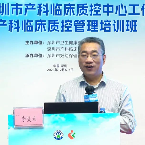 2024 年深圳市产科临床质控中心工作会议暨产科临床质控管理培训班顺利召开