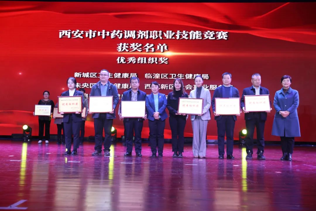 西安市中药调剂职业技能竞赛落下帷幕