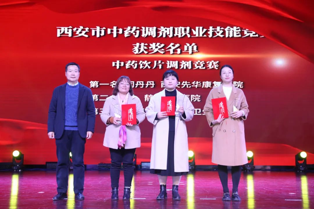 西安市中药调剂职业技能竞赛落下帷幕
