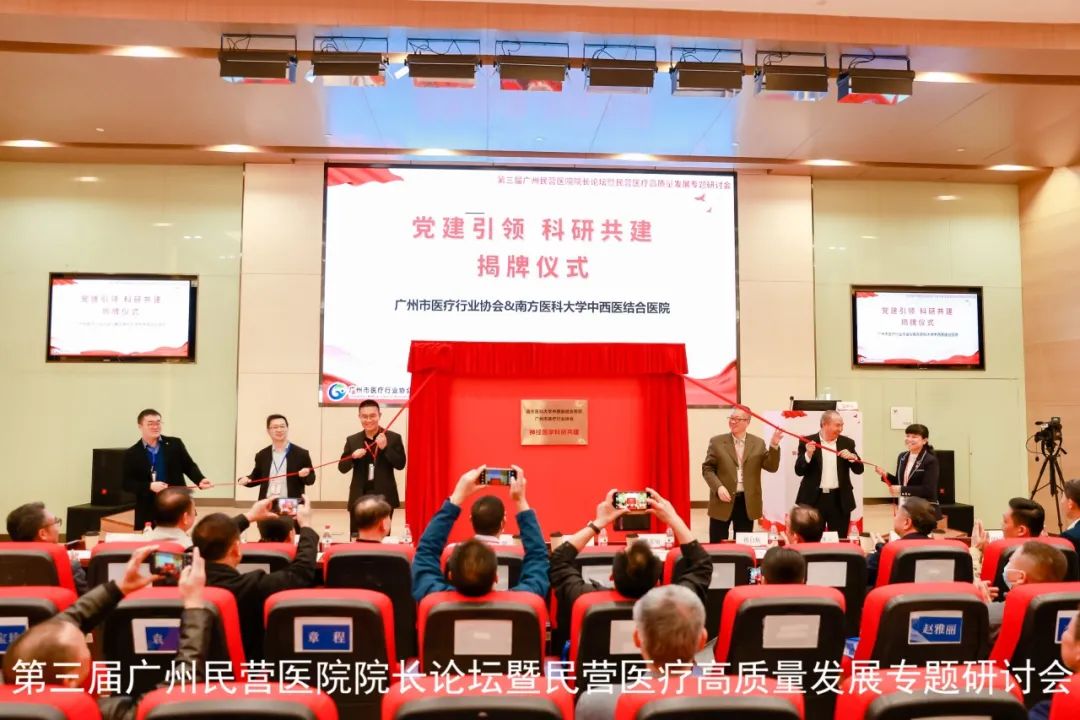 第三届广州民营医院院长论坛在前海人寿广州总医院成功召开！
