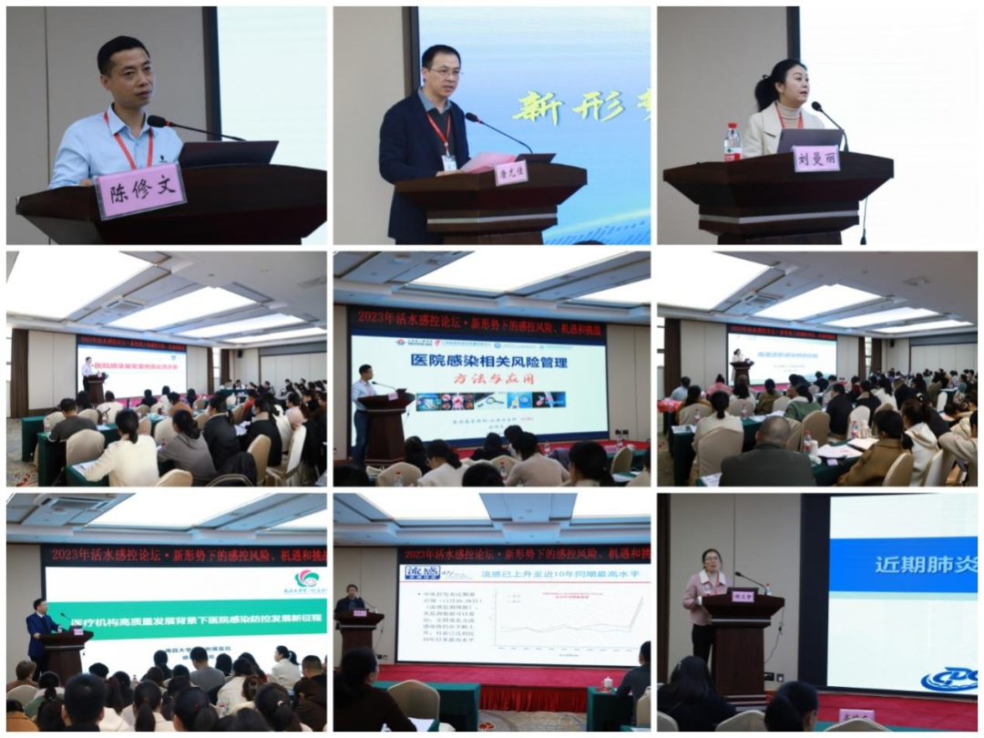 2023 年长江经济带活水感控论坛、九江市感控专职人员技能大比武活动成功举办