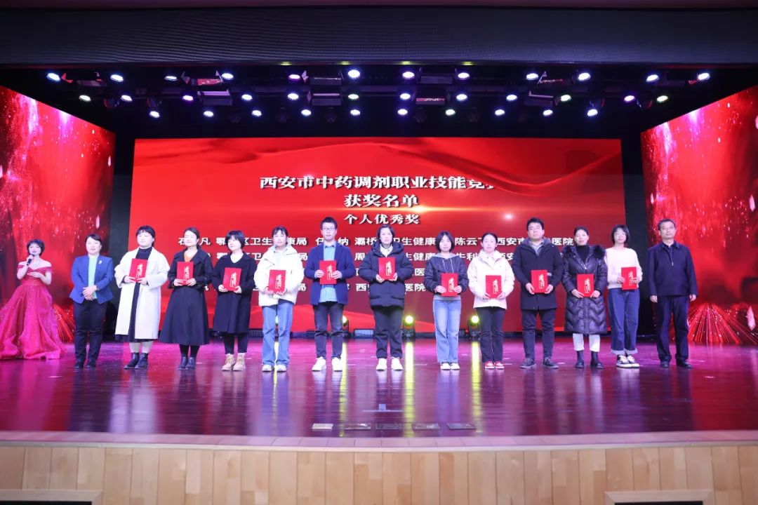西安市中药调剂职业技能竞赛落下帷幕