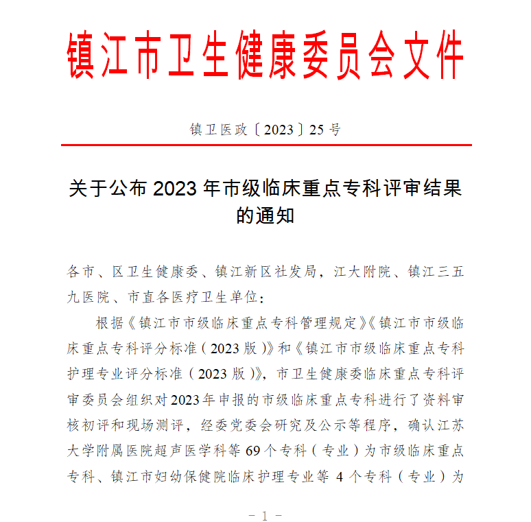 市重点+10 | 句容市人民医院专科建设再上新台阶