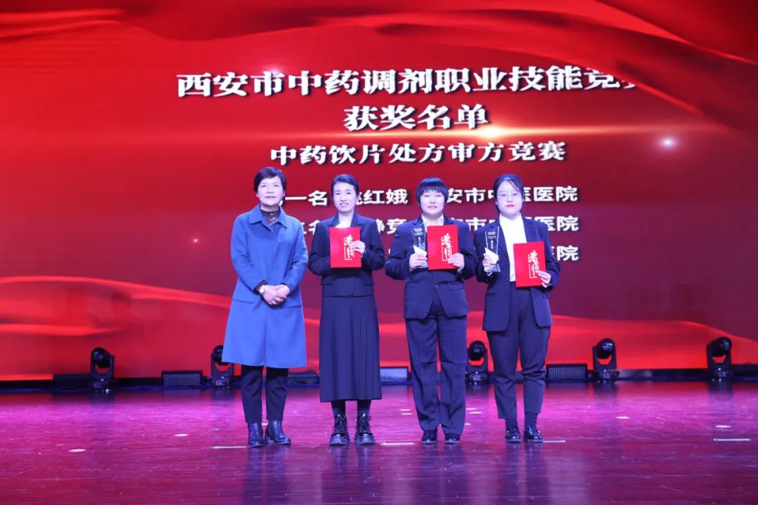 西安市中药调剂职业技能竞赛落下帷幕