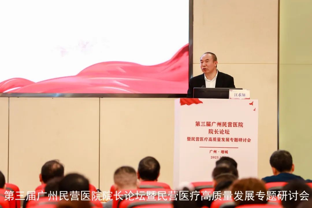 第三届广州民营医院院长论坛在前海人寿广州总医院成功召开！
