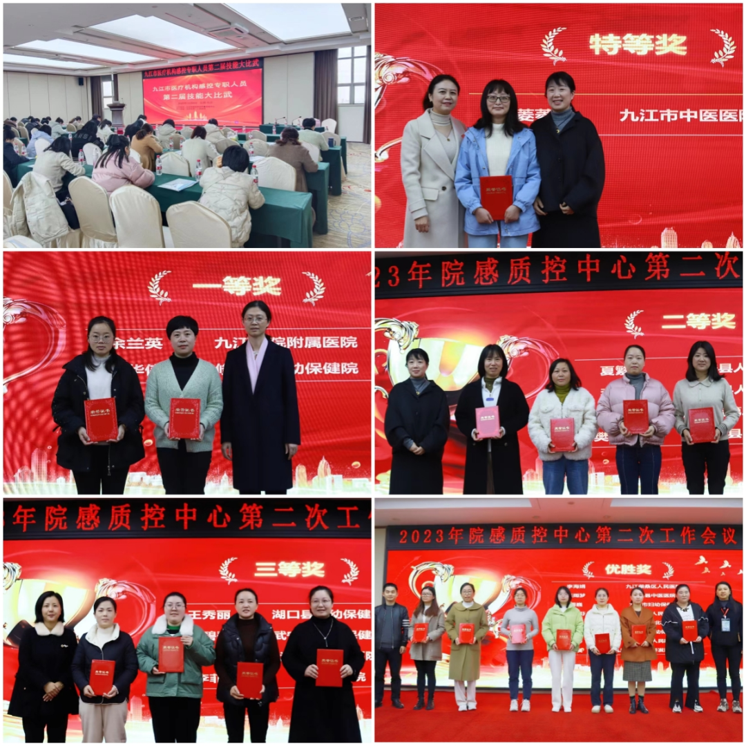 2023 年长江经济带活水感控论坛、九江市感控专职人员技能大比武活动成功举办