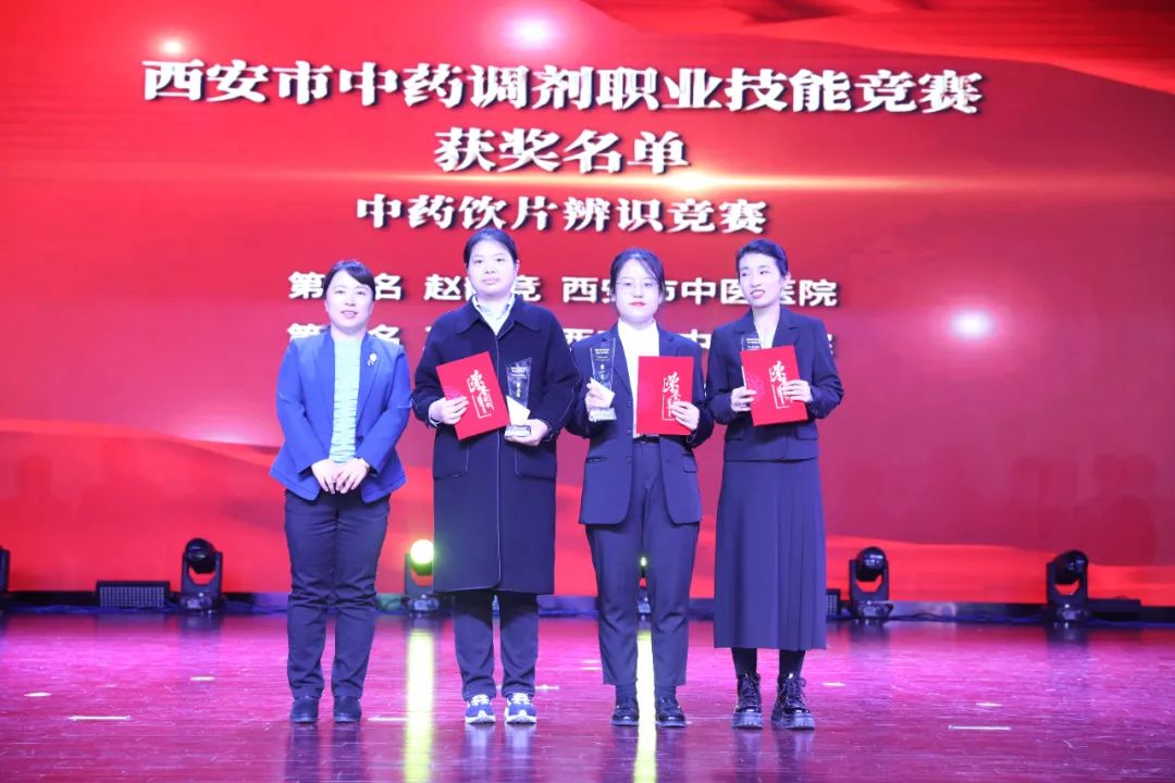 西安市中药调剂职业技能竞赛落下帷幕