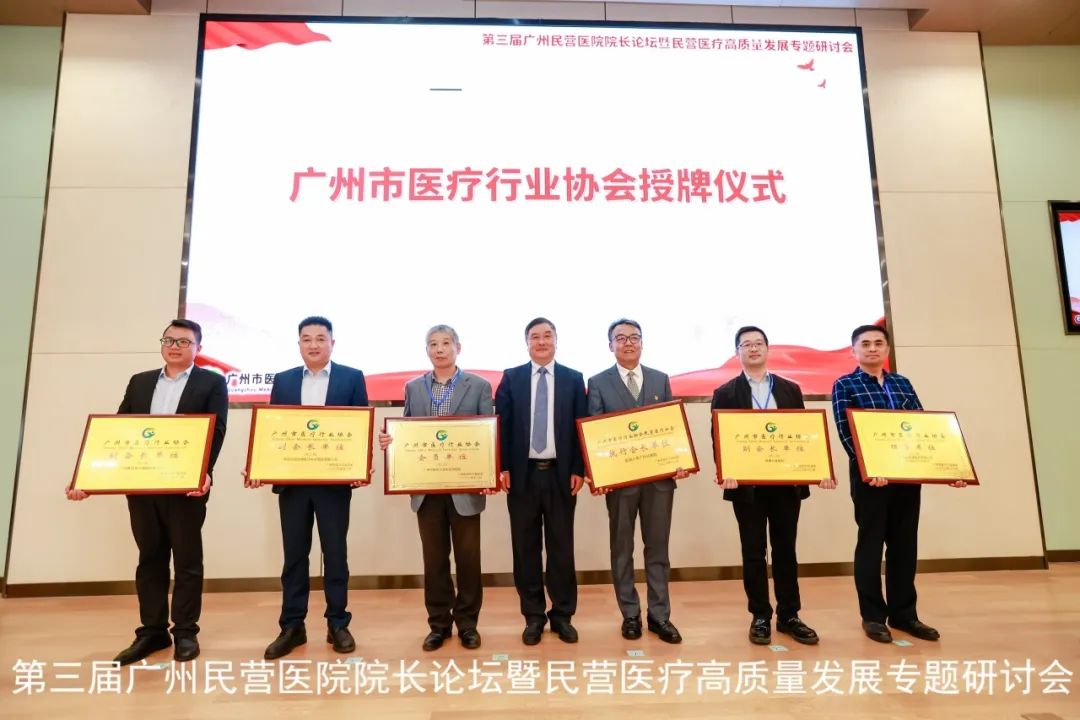 第三届广州民营医院院长论坛在前海人寿广州总医院成功召开！