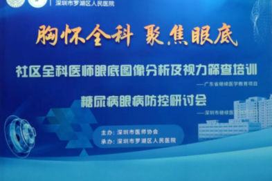 第二届罗医集团眼科「胸怀全科、聚焦眼底」继教培训重磅来袭～