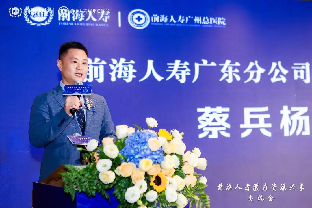 医险结合再升级，健康保障更无忧！前海人寿医疗资源共享交流会圆满举办