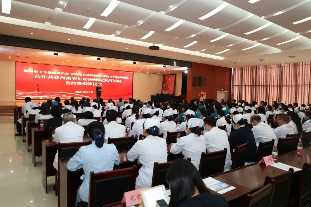 合作共建 助力医疗服务提质增效——河南省妇幼保健院漯河医院签约暨揭牌仪式成功举行