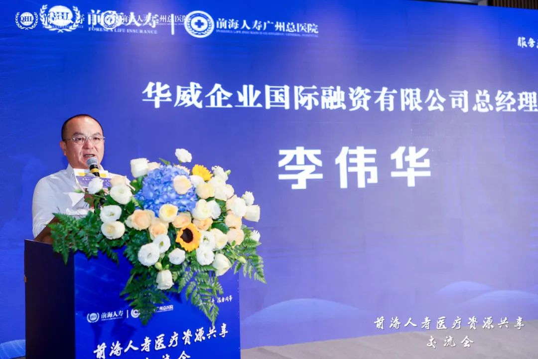 医险结合再升级，健康保障更无忧！前海人寿医疗资源共享交流会圆满举办