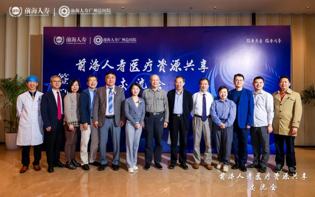 医险结合再升级，健康保障更无忧！前海人寿医疗资源共享交流会圆满举办