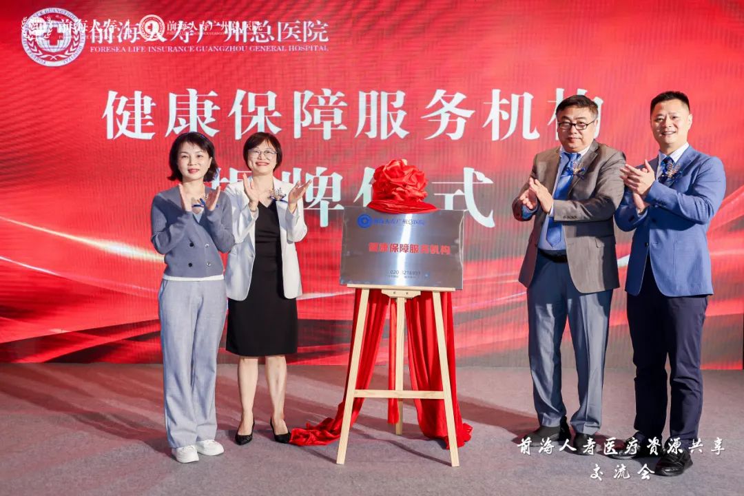 医险结合再升级，健康保障更无忧！前海人寿医疗资源共享交流会圆满举办