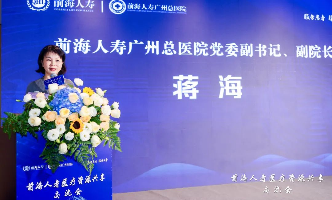 医险结合再升级，健康保障更无忧！前海人寿医疗资源共享交流会圆满举办