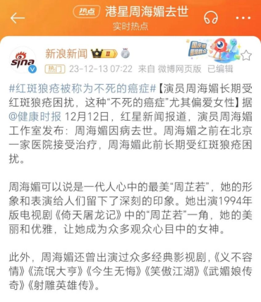 「最美周芷若」突然去世！红斑狼疮到底为什么这么可怕？