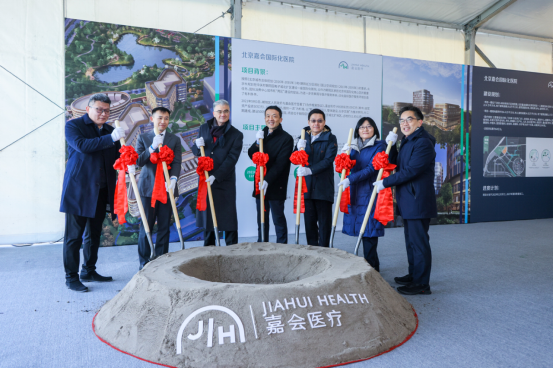 北京嘉会国际化医院一期项目正式启动，致力打造京城国际化智慧医院标杆