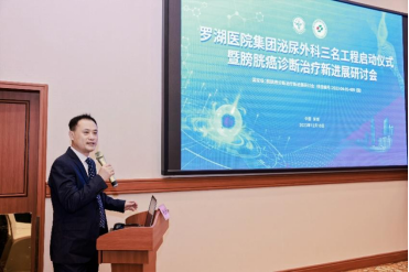 罗医协和结良缘，三名工程筑高地 | 华中科技大学同济医学院附属协和医院章小平教授泌尿外科团队正式落户罗湖