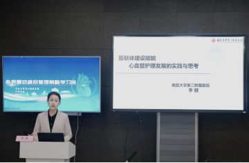 南昌大学第二附属医院成功举办心房颤动综合管理策略学习班