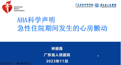 南昌大学第二附属医院成功举办心房颤动综合管理策略学习班