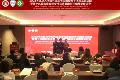 郑州大学第三附属医院妇科盆底重建病区主任李蕾荣获青年才俊手术视频比赛一等奖