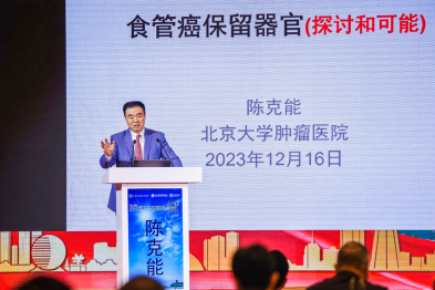 西子论坛丨陈克能教授：「先综合治疗，再手术切除」是食管癌治疗的主旋律