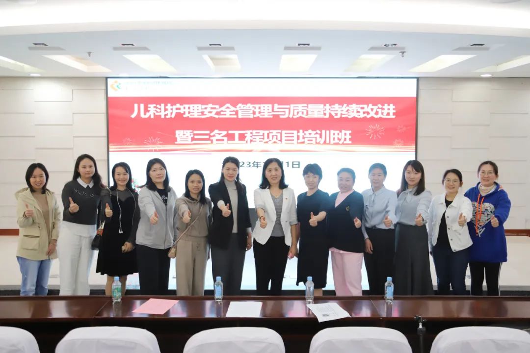 深圳市妇幼保健院举办儿科护理安全管理与质量持续改进暨「三名工程」项目培训班