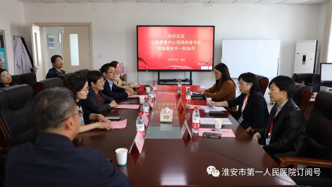 再添国家级中心——淮安市第一人民医院成功通过心脏康复中心认证