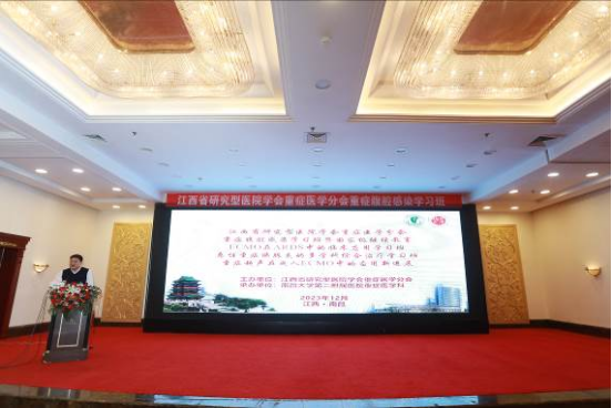 江西省研究型医院学会重症医学分会重症腹腔感染学习班成功举办