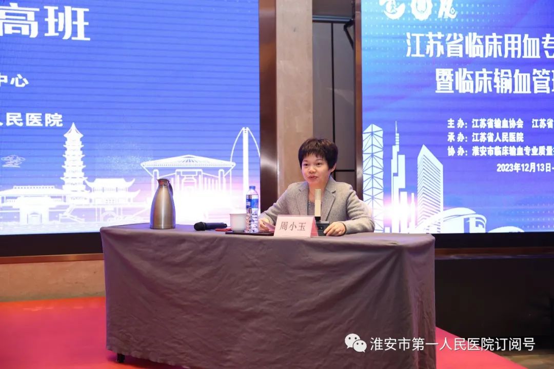 江苏省临床用血专业质量控制年会暨临床输血管理精进提高班在淮安顺利召开