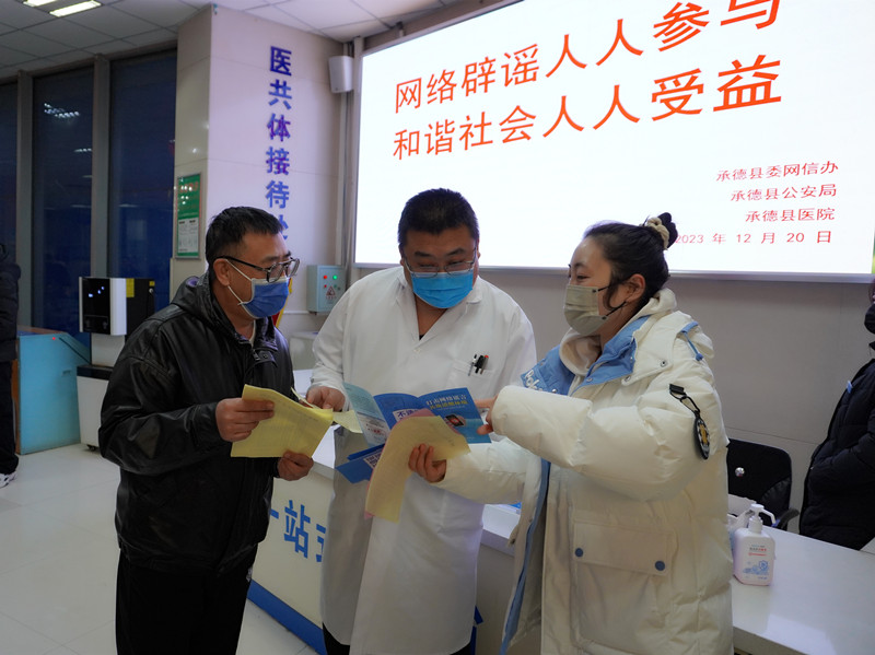 法治建设|网络辟谣及反诈宣传走进承德县医院