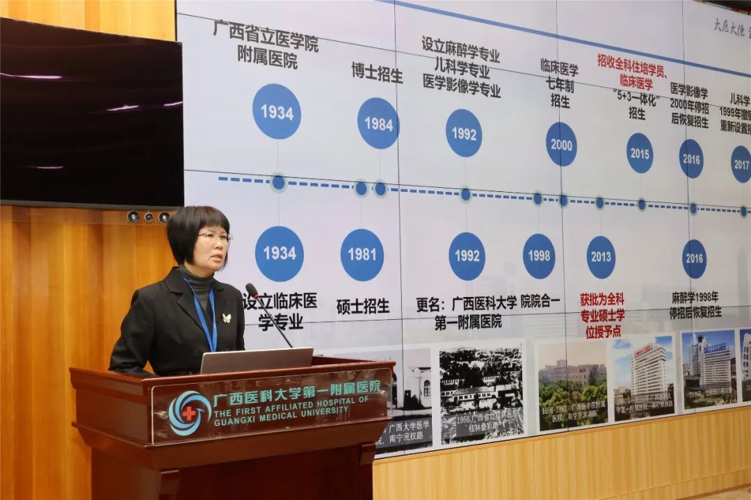 广西医科大学第一附属医院接受国家住院医师规范化培训全科专业基地评估检查