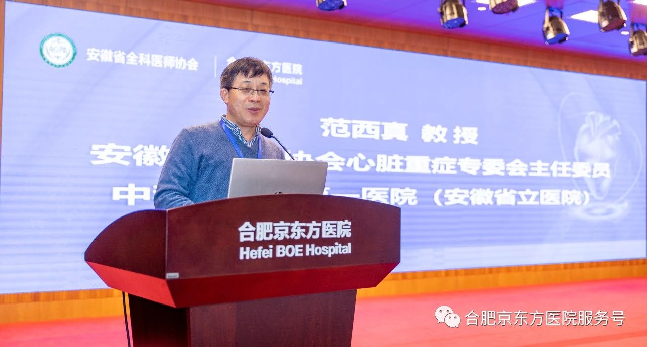 2023 安徽省心脏重症年会在合肥京东方医院顺利召开