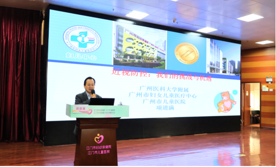 2023 年江门市儿童眼保健及近视防控技术培训班顺利举办