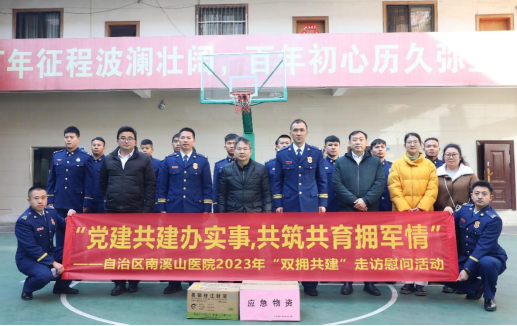 广西壮族自治区南溪山医院与桂林象山区消防救援大队续签共建协议