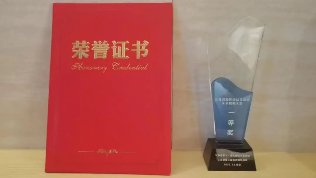 淮安市第一人民医院胃肠外科在江苏省第二届结直肠手术视频比赛中荣获一等奖