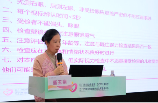 2023 年江门市儿童眼保健及近视防控技术培训班顺利举办