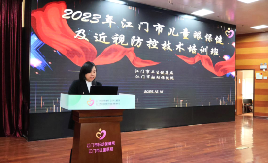 2023 年江门市儿童眼保健及近视防控技术培训班顺利举办