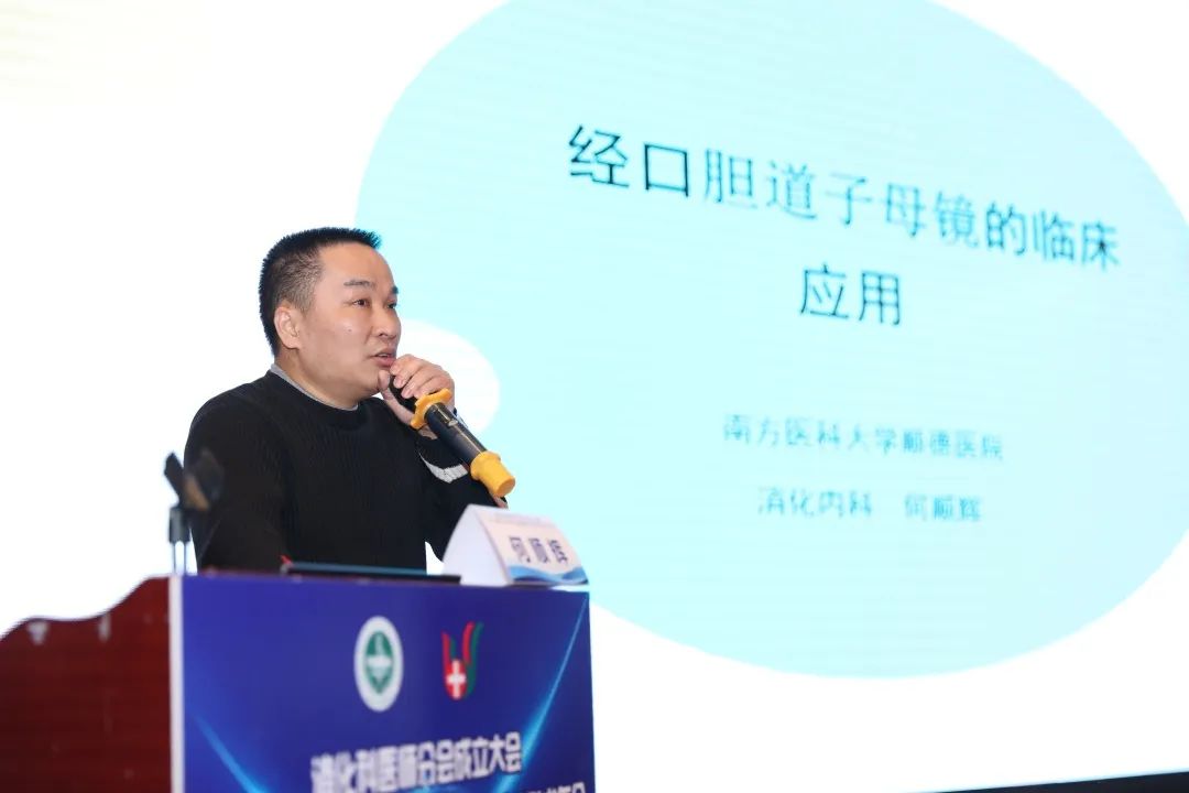 集市内同道之力提升消化疾病诊疗水平，佛山市医师协会消化科医师分会成立！